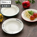 プレート 18cm S Brunk&Cafe プラスチック 同色3枚セット ( 食洗機対応 電子レンジ対応 皿 お皿 深皿 丸 プラスチック製 軽い 割れにくい ラウンド 取り皿 おしゃれ )