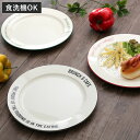 プレート 24cm M Brunk&Cafe ( 食洗機対応 電子レンジ対応 日本製 皿 お皿 中皿 平皿 丸 軽い 割れにくい シンプル ラウンド パスタ皿 カフェ風 おしゃれ )