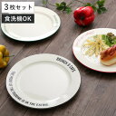 プレート 24cm M Brunk&Cafe 同色3枚セット ( 食洗機対応 電子レンジ対応 日本製 皿 お皿 中皿 平皿 丸 軽い 割れにくい シンプル ラウ...
