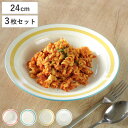 クーププレート 24cm Linea 同色3枚セット ( 食洗機対応 電子レンジ対応 深皿 皿 お皿 大皿 軽い 割れにくい カレー皿 パスタ皿 ピラフ チャー...