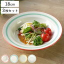 クーププレート 18cm Linea 同色3枚セット ( 食洗機対応 電子レンジ対応 深皿 皿 お皿 中皿 軽い 割れにくい ピラフ チャーハン サラダ 煮込み...