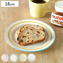 プレート 18cm Linea ( 食洗機対応 電子レンジ対応 皿 お皿 中皿 平皿 軽い 割れにくい パン皿 トースト皿 モーニングプレート 一品料理 おしゃ...