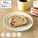 プレート 18cm Linea 同色3枚セット ( 食洗機対応 電子レンジ対応 皿 お皿 中皿 平皿 軽い 割れにくい パン皿 トースト皿 モーニングプレート ...