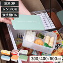 弁当箱 冷凍 1段 300・400・600ml MODULE ランチ ( お弁当箱 レンジ対応 食洗機対応 ランチボックス 日本製 冷凍OK レンジOK 食洗機...