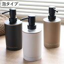 ディスペンサー ASOL丸ハンドソープ 泡タイプ 詰め替えボトル 360ml （ ソープ 詰替え 泡 ボトル 容器 ポンプ ソープボトル ハンドソープ 洗顔 インテリア雑貨 プラスチック ）