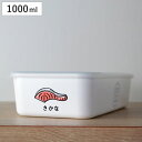 保存容器 1L 角型 PFF食べ物ストッカー さかな ( 保存 容器 フードストッカー キャニスター 電子レンジ対応 冷凍庫対応 食洗器対応 ストッカー スタッキング 白 おしゃれ 割れない 軽量 )
