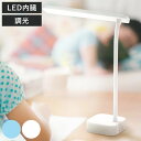 デスクライト スリム リビガク LED 調光 USB充電 軽量 リビング学習 目に優しい 卓上照明 ( コードレス 学習机 ライト 昼白色 タッチセンサー 充電...