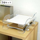 トレー リビガク デスクトレー クリア 3個セット ( 収納 デスク トレイ 卓上収納 書類トレー 書類ケース レターケース 透明 レタートレイ クリアファイル コピー用紙郵便物 スタッキング ケース 書類 積み重ね 机上収納 )
