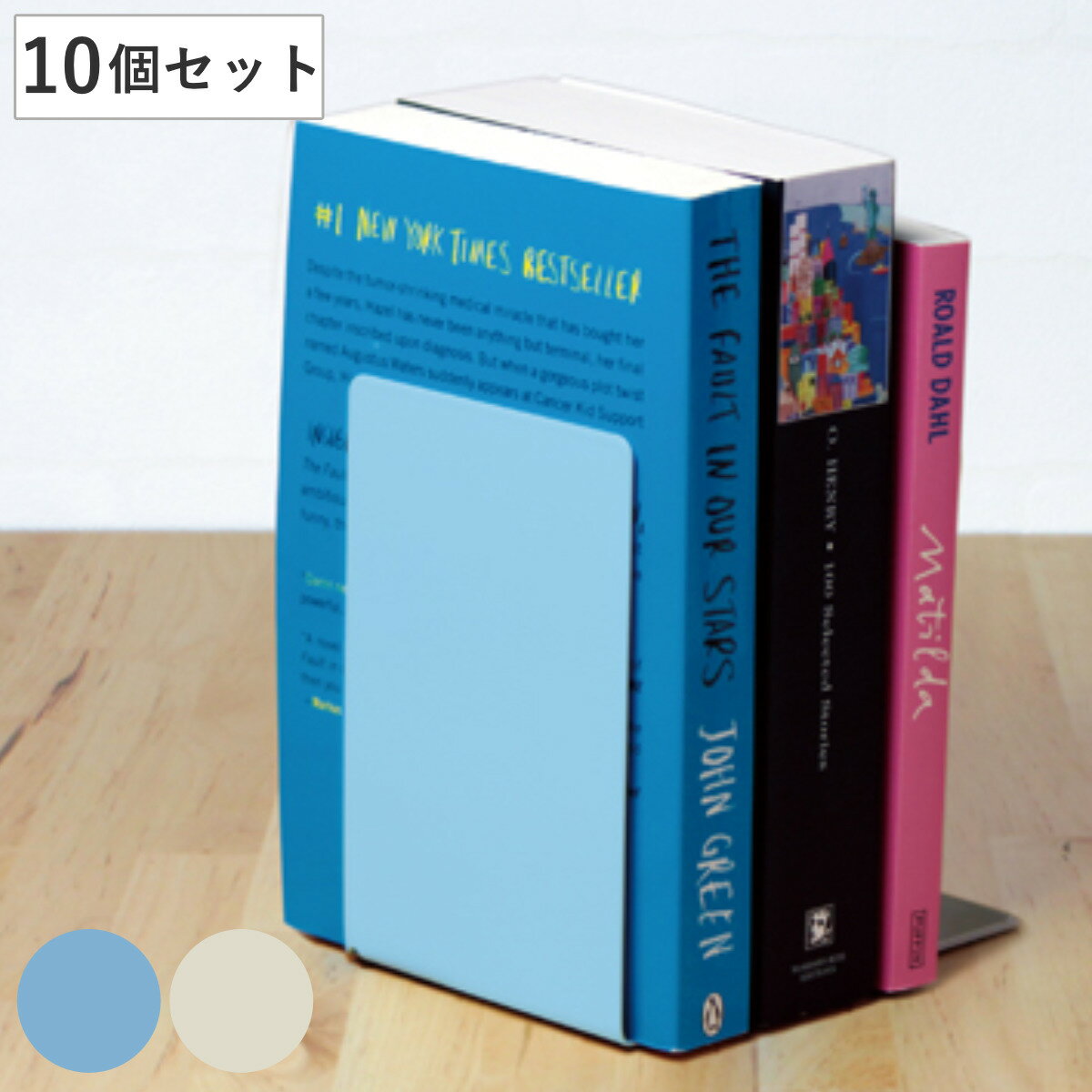 本立て リビガク 教科書サイズ 同色10個セット ( ブックスタンド ブックエンド 本収納 書籍スタンド L字型 スチール製 倒れない すべり止め付き 整理整頓...