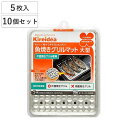 マット 魚焼きグリル用マット 大型 50枚セット （ グリルマット 片面焼きグリル専用 受皿 Siセンサーコンロ対応 受け皿 魚焼きグリル用 魚焼き器用 消耗品 日用品 料理 調理 クッキング 調理用品 使い捨て ）