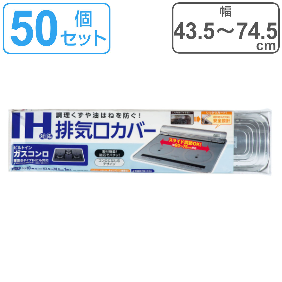 排気口カバー 50個セット IH対応 マグネット （ 送料無料 取り外し簡単 ガスコンロ対応 排気口用カバー 排気口ガード コンロ奥カバー コンロカバー コンロガード 排気口 カバー ガード 油はね防止 油はねガード ） 1