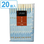 割り箸 20膳 利久箸 小粋な脇役 （ 使い捨て お箸 箸 はし ハシ バーベキュー イベント キャンプ用品 アウトドア用品 レジャー用品 子供会 子ども会 レジャー ピクニック 運動会 誕生日 お誕生日 行楽 クリスマス ）