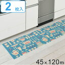 特価 キッチンマット 120 45×120cm トータスキッチンマット キッチンツール 2枚セット ( 撥水 キッチン マット 120cm 45cm キッチン用...