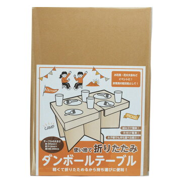 レジャー テーブル 折りたたみ 使い捨て ダンボールテーブル ( レジャーテーブル 簡易テーブル 使い捨てテーブル 折りたたみテーブル エコ 簡易 段ボール製 机 防災机 軽い 軽量 持ち運び お絵かきテーブル )