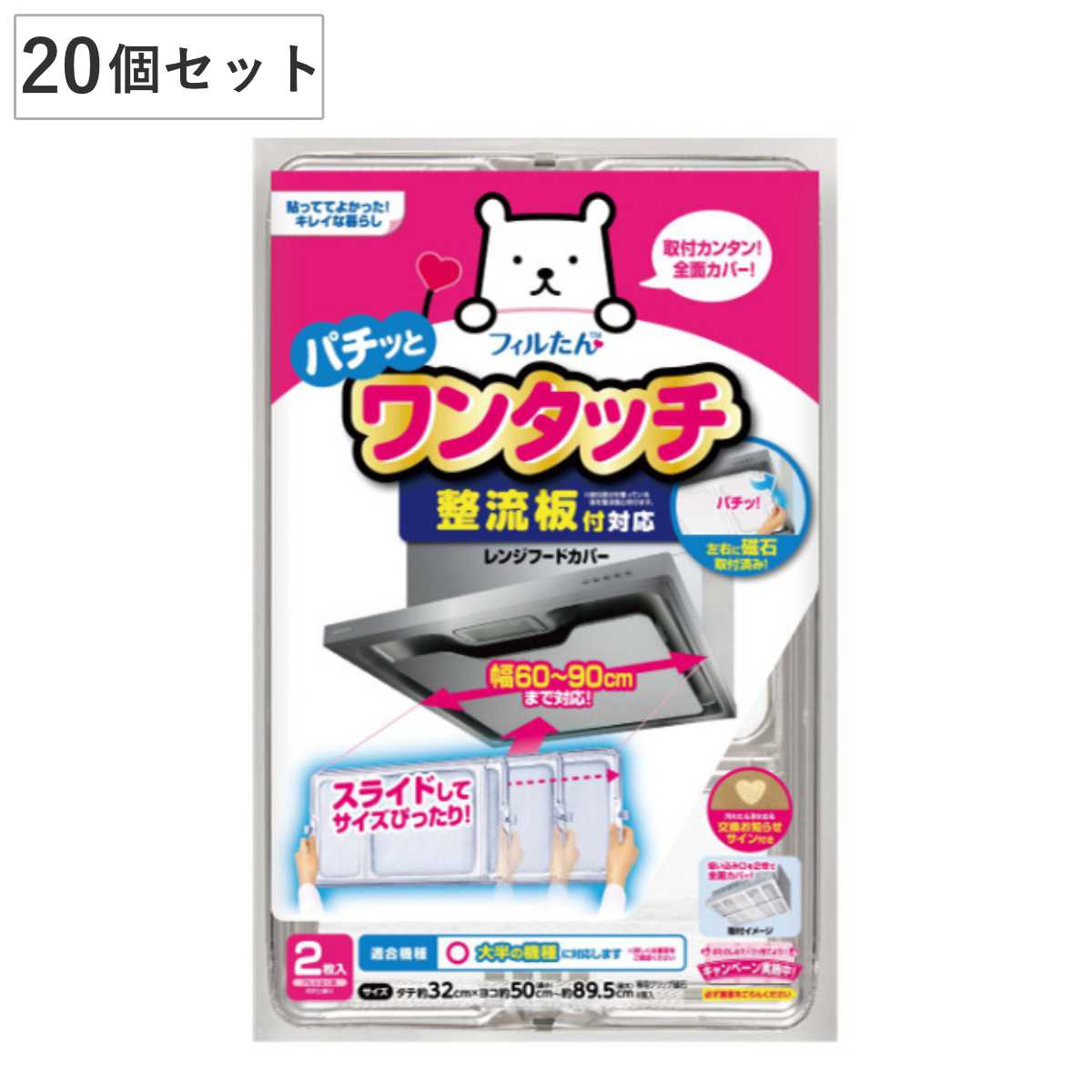 レンジフードカバー 2枚入り 20個セット 整流板付き対応 換気扇カバー （ 整流板 レンジフィルター レンジフード用カバー フィルター 換気扇 換気扇フィルター ）