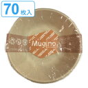 紙皿 未晒しボウル 15cm 70枚入 7枚入×10セット M Mugino ( 使い捨て 紙 皿 簡易食器 ペーパボウル プレート 70枚 15センチ 取り皿...