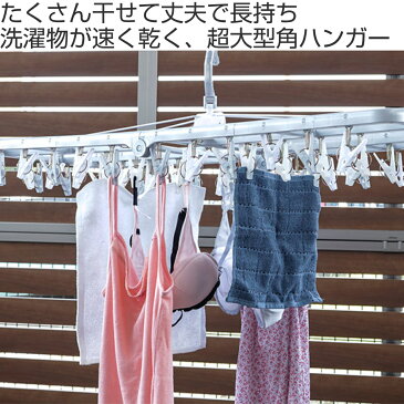 角ハンガー 50ピンチ 超大型角ハンガー 干し分け 洗濯ハンガー 洗濯 ピンチハンガー 洗濯物干し ( タオルハンガー ピンチ 洗濯ばさみ 50P 部屋干し 室内干し 跡がつきにくい タオル 下着 小物干し 鴨居 長押 丈夫 )
