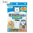 ホコリとりフィルター 空気清浄器用 2枚入り ( ほこり フィルター ホコリ取りフィルター 交換フィルター 取替え用 消臭 抗菌加工 防カビ 粘着 ホコリ取り ...