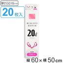 紐付きゴミ袋 20L 60×50cm 厚さ0.015mm 20枚入り 半透明 （ ポリ袋 ごみ袋 20リットル 60cm 50cm 20枚 ひも付き ゴミ袋 紐 袋 便利 ひも付きゴミ袋 20l 引っ張る 結びやすい ビニール袋 ）