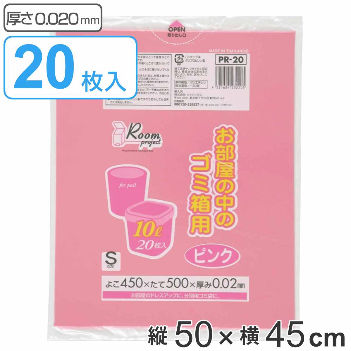 ゴミ袋 10L 50×45cm 厚さ0.02mm 20枚入り ピンク （ ごみ袋 10リットル 20枚 色付き 幅45cm 高さ50cm つるつる ゴミ箱 袋 ポリ袋 サニタリー ペット オムツ 介護 おしゃれ かわいい ）