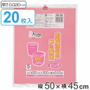 ゴミ袋 10L 50×45cm 厚さ0.02mm 20枚入り ピンク （ ごみ袋 10リットル 20枚 色付き 幅45cm 高さ50cm つるつる ゴミ箱 袋 ポリ袋 サニタリー ペット オムツ 介護 おしゃれ かわいい ）