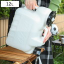 ウォータータンク 12L グリッパータンク BK ( 水専用 水 タンク ウォータージャグ 12リットル ウォーター ポリタンク 給水タンク 給水 防災グッズ ...