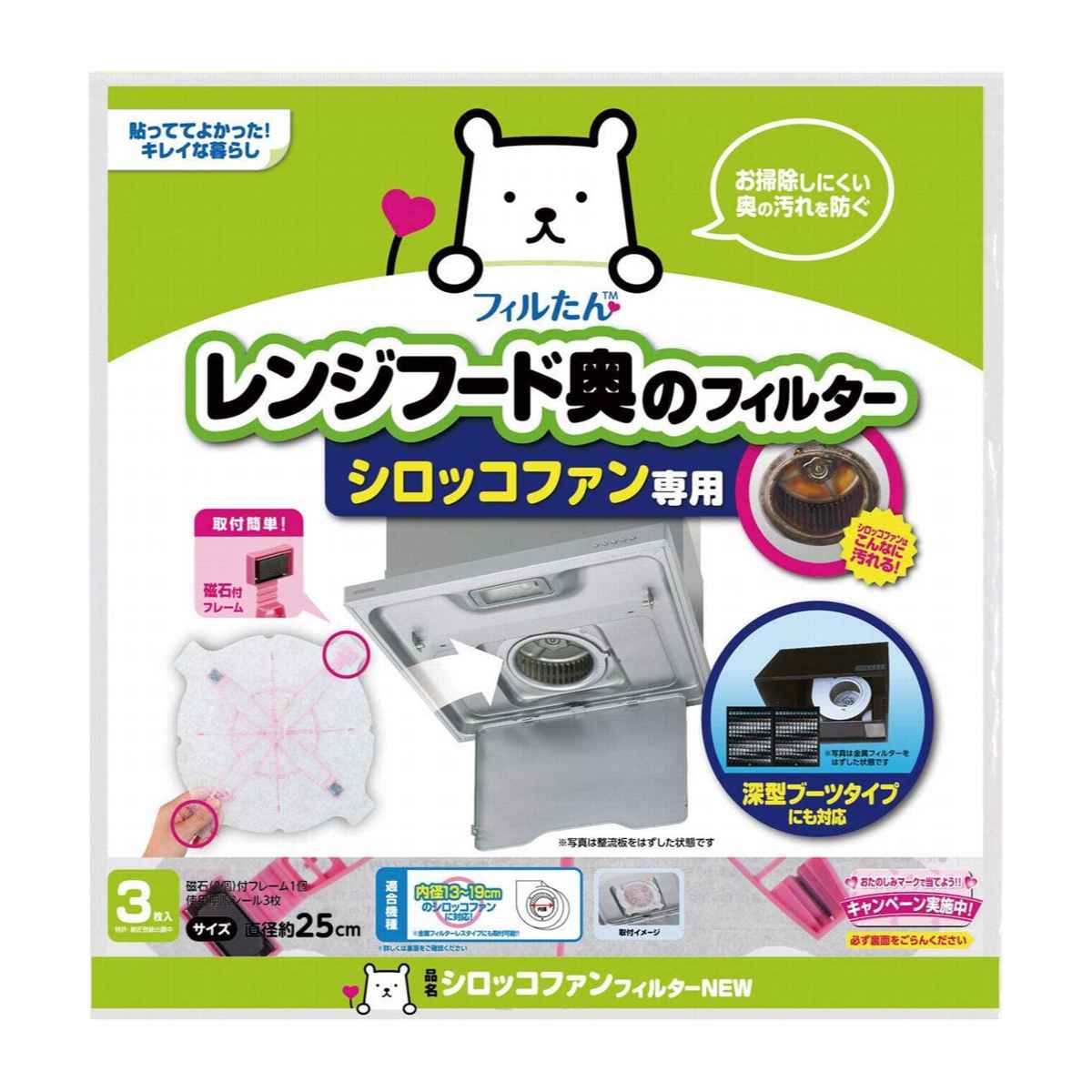 レンジフードフィルター シロッコファンフィルター 深型 直径25cm 3枚入 （ 日本製 レンジフィルター レンジフードカバー 換気扇フィルター 換気扇カバー シロッコファン 磁石 ）のサムネイル