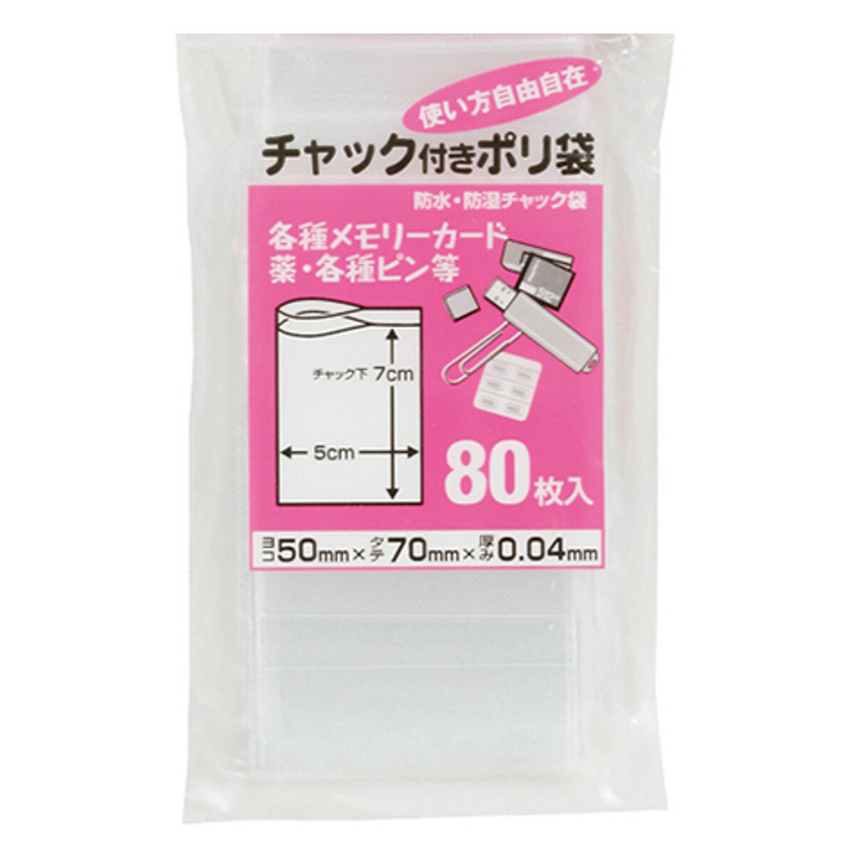 保存袋 チャック付きポリ袋 5×7cm 80枚入 （ 防水 防湿 低密度ポリエチレン ポリ袋 チャック付き ビニール袋 保存用ポリ袋 家庭用ポリ袋 ビニル袋 袋 薬 小物 消耗品 日用品 キッチン用品 ）