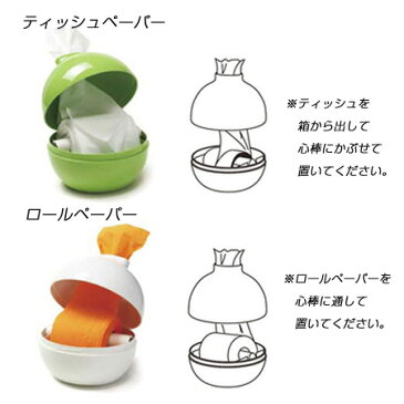 ペーパーポット ロールペーパーホルダー ティッシュペーパーホルダー ( ティッシュケース ティッシュボックス トイレットペーパー 収納 ティッシュカバー )