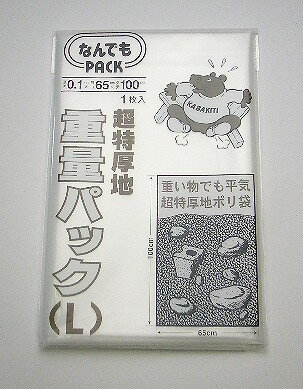 収納袋 なんでもパック 重量パック L（ ポリ袋 厚手 ビニール袋 丈夫 頑丈 ）