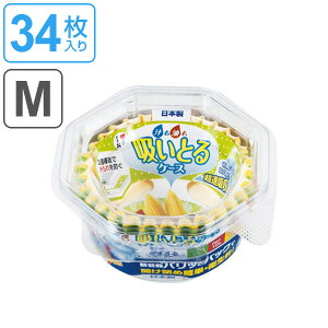 お弁当カップ　おかずカップ　日本製　お弁当カップ　汁も油も吸いとるケース　M　34枚入り （ お弁当グッズ おかず容器 おかず入れ 小分けカップ ラウンド 丸型 ）