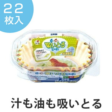 お弁当カップ　おかずカップ　日本製　お弁当カップ　汁も油も吸いとるケース　オーバルビッグ　22枚入り （ お弁当グッズ おかず容器 おかず入れ 小分けカップ 長方形 横長 ）