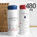 水筒 480ml ステンレス 保温 保冷 POLARBEAR しろくま ( 送料無料 直飲み マグ ボトル マグボトル ステンレスボトル 白くま 女子 直のみ ...