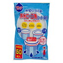 水切りゴミ袋 ストッキングタイプ 50枚入り （ 排水口用 三角コーナー用 水切りネット 伸縮ネット兼用タイプ 排水口用ネット ゴミ取りネット ストッキングネット シンク用ネット 水切り ）