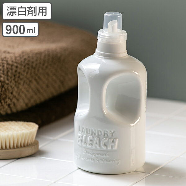 詰め替えボトル LAUNDRY BLEACH 漂白剤用 （ 詰め替え用ボトル 詰め替え容器 洗濯用品 洗濯洗剤 洗濯 洗剤 漂白剤 漂…