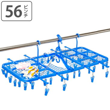 洗濯ハンガー 角ハンガー 超スーパー56 56ピンチ （ ピンチハンガー 平干し スライド ハンガー ピンチ 折りたたみ 洗濯 干し分け 隠し干し 洗濯物干し 洗濯用品 洗濯ピンチ ネット ）