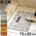 玄関マット ふかふかテラスマット 75×45cm ( 屋内 屋外 屋外兼用 泥落とし 洗える 水洗い 弾力 ふかふか 滑り止め マット はさみで切れる 幅75c...