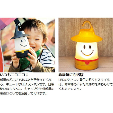 スマイルLEDランタン 電池式 ( デザイン照明 ランプ LED 照明 アウトドア )通販格安セール情報 楽天 通販