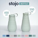 水筒 stojo BOTTLE 400ml 590ml スクリュー 食洗機 電子レンジ 対応 ( bpa フリー bpaフリー タンブラー シリコン カップ 折...