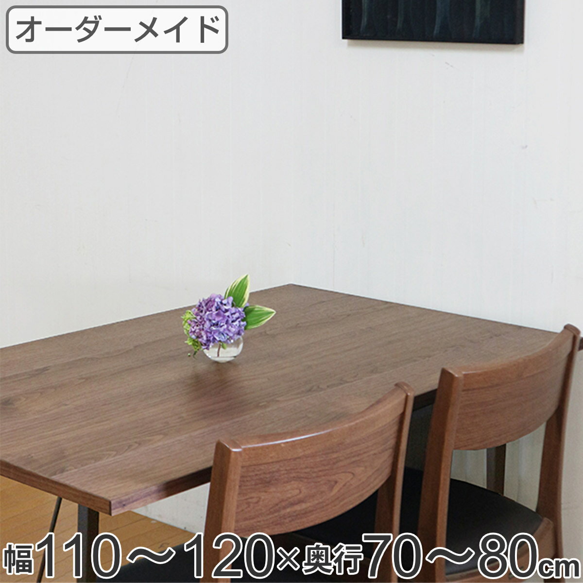 サイズ約 幅110〜120×奥行70〜80×高さ71.5cm内容量1台材質天然木（ウォールナット）、アイアンセラウッド塗装生産国日本製組立状態業者組立品備考※天然木を使用しているため、1点1点色合いや風合いが異なりますホルムアルデヒド放散区...