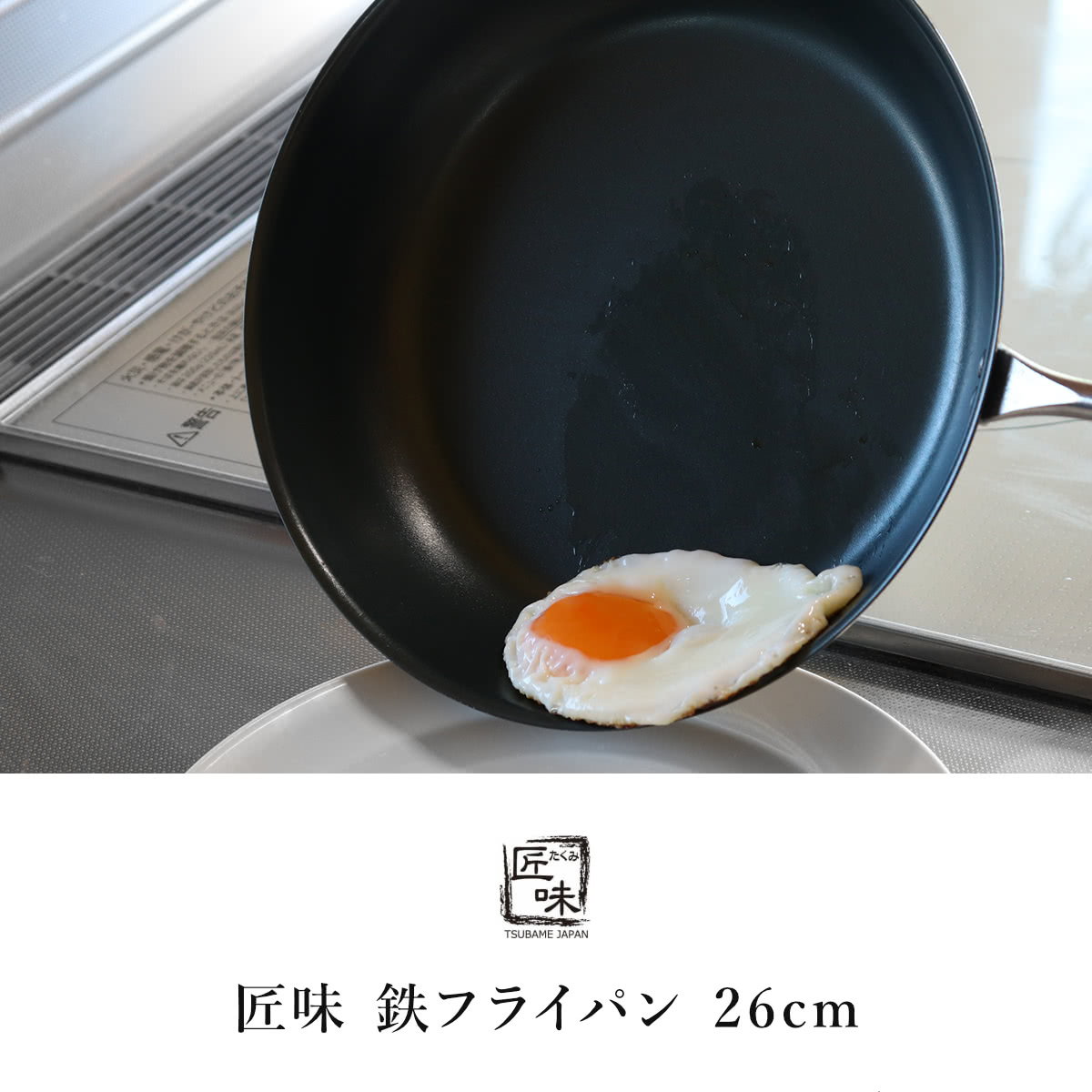 鉄フライパン 26cm IH対応 匠味 日本製 （ ガス火対応 オール熱源対応 鉄 炒め鍋 いため鍋 フライパン 軽い 26センチ 浅型フライパン 鉄のフライパン 金属ヘラOK 鉄製 鉄製調理器具 炒め物 軽量 ） livingut-10206521 リビングート 楽天市場店 サンプル画像2