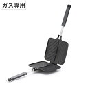 ホットサンドメーカー ダブル ガス火専用 パニーニ風 ( フライパン ホットサンド 両面焼き 両面焼きフライパン 仕切り付き 調理器具 キッチン用品 キッチン雑貨 アウトドア キャンプ キッチン小物 便利グッズ )