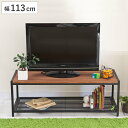 ローラック テレビ台 113x42cm 天然木 BRICK ( ローボード TV台 ラック 棚 収納 木製 TVラック AVラック リビング 家具 オープンラック 可動棚 ブラックスチール )