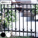 フェンス パークアベニュー フェンス連結セット ( ガーデンフェンス スチール ガーデンゲート 柵 園芸 エクステリア 雑貨 花壇 庭 ベランダ バルコニー ガ...