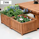 プランター デッキ縁台プランター2個組 幅45cm ( 鉢置き 植木鉢 天然木 天然木デッキ DIY ガーデンデッキ プランターカバー フラワーカバー プラント...