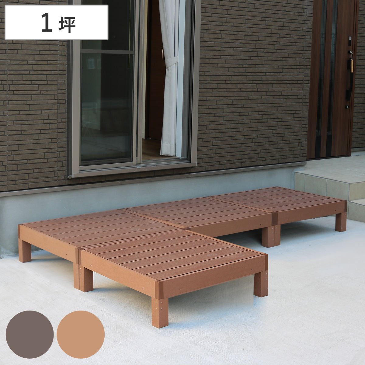 人工木ウッドデッキ ecofeel エコフィール 4台 1坪 （ ガーデンデッキ 人工木デッキ 人工木 DIY 縁台 ぬれ縁 90×90cm 掃き出し窓 連結 人工木材 バルコニー ステップ 庭 エクステリア 外構 組立て簡単 組合せ ）