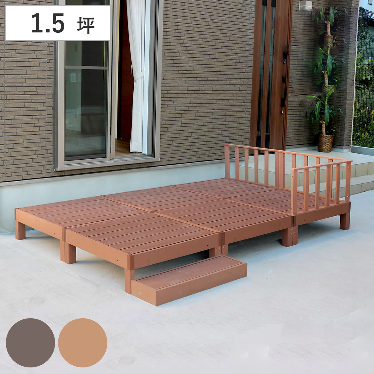 人工木ウッドデッキ ecofeel エコフィール 6台 ステップ・フェンスセット 1.5坪 （ ガーデンデッキ 人工木デッキ 人工木 DIY 縁台 ぬれ縁 90×90cm セット 掃き出し窓 連結 人工木材 バルコニー 庭 エクステリア 外構 簡単 ）