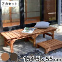 縁台ベンチ hiyori ステップセット 幅154.5×奥行55cm ( ベンチ ガーデンデッキ 木製 屋外 ウッドデッキ ウッドベンチ 庭 バルコニー 縁台 ...