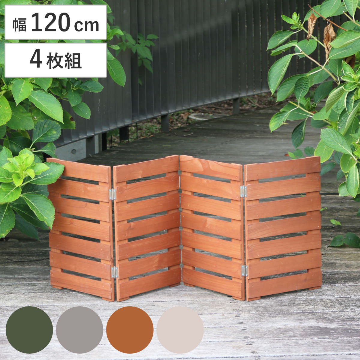 フェンス 木製 折り畳めるウッドミニフェンス 横ボーダー 4枚組 （ ガーデンフェンス 柵 折りたたみ 4連 園芸 エクステリア 雑貨 ウッドフェンス 花壇 庭 ベランダ バルコニー ガーデニング 木製ガーデンフェンス 蝶番 インテリア ）