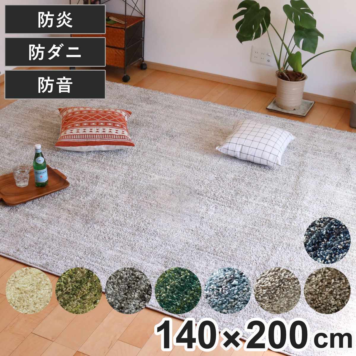 ラグ スミノエ リュストル 140×200cm 防炎 防ダニ 床暖房対応 （ カーペット 絨毯 マット ラグマット コンパクト 長方形 じゅうたん 床暖対応 床暖 防ダニ加工 防炎加工 フォースター ホットカーペット対応 滑り止め 肌に優しい ）